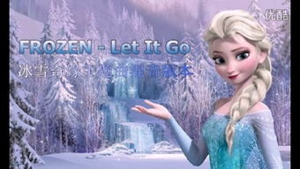 frozen let it go –