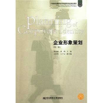 企业形象策划