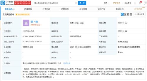 阿里影业 章子怡关联企业成立重庆勇敢的蛋文化传媒