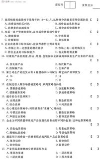 全国2014年10月自考 市场营销策划 试题