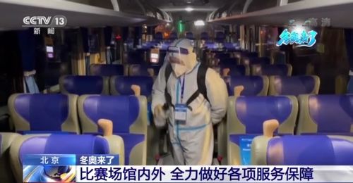 冬奥来了 场馆内外全力做好各项服务保障工作