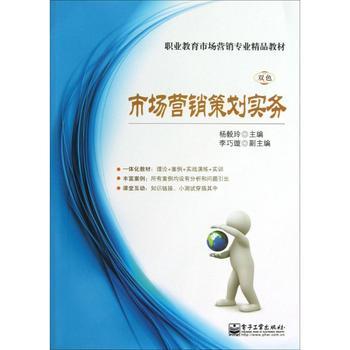 市场营销策划实务