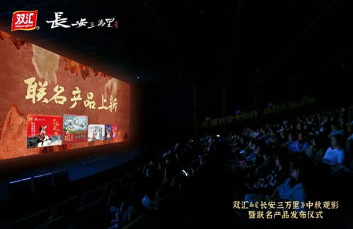 破圈跨界升级 双汇携手 长安三万里 打造联名产品