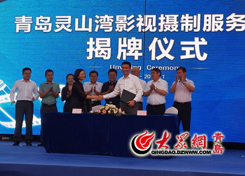 青岛灵山湾影视摄制服务中心揭牌 服务影视大佬