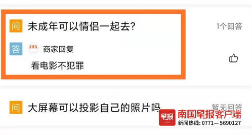 不登记身份信息也可过夜 邕城私人影院受年轻人青睐但问题不少
