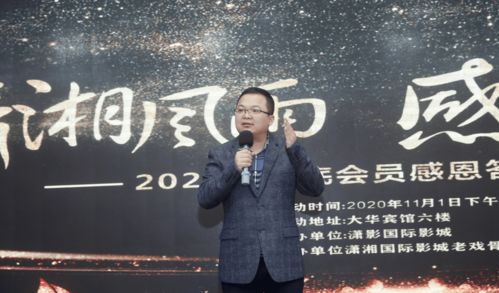 600余名老戏骨以 影 会友,玩出新花样 潇湘国际影城老戏骨俱乐部举办影迷感恩答谢会