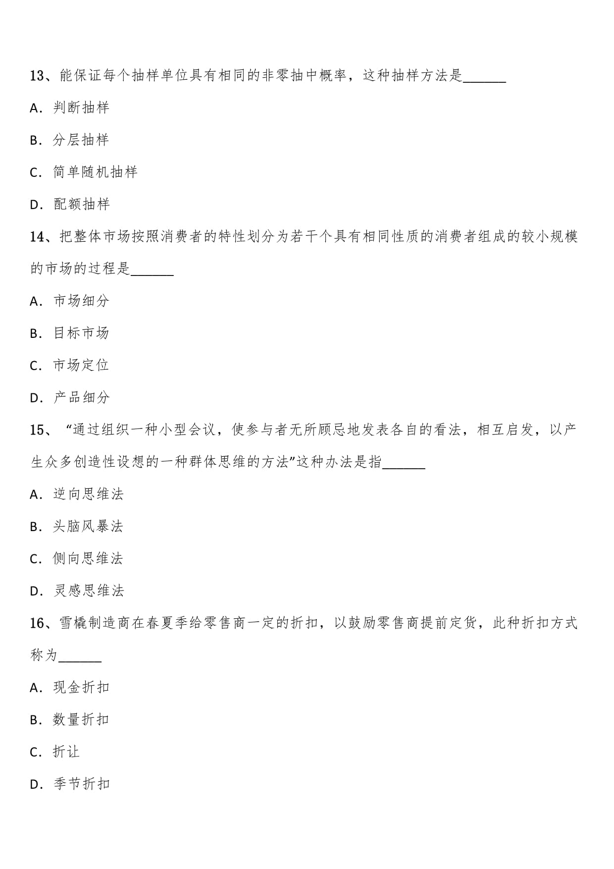 2023年春4月《市场营销策划》全国自考试题含解析