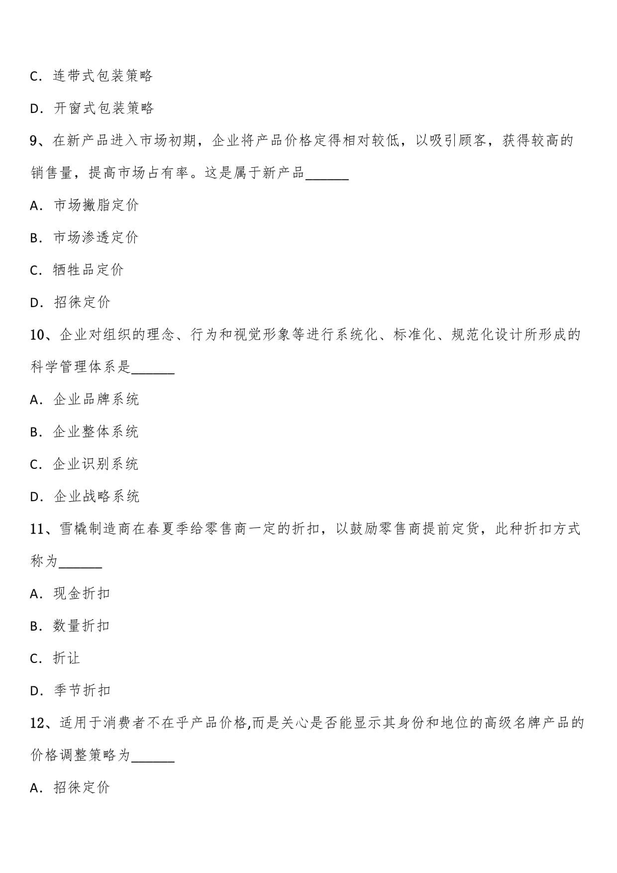 2024年下半年自考工商管理专业本科市场营销策划考题含解析