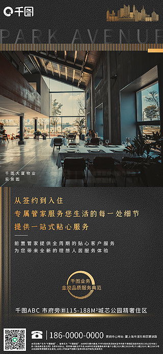 免费下载物业服务海报素材与模板 千图网助力市场营销策划